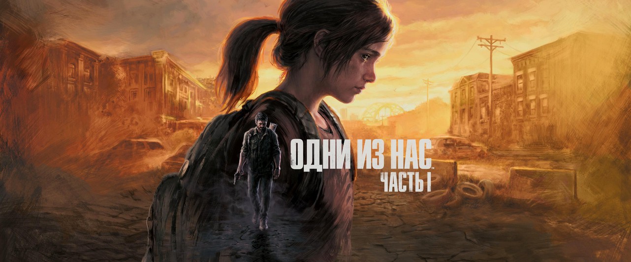 The Last Of Us Part 1: все трофеи и достижения