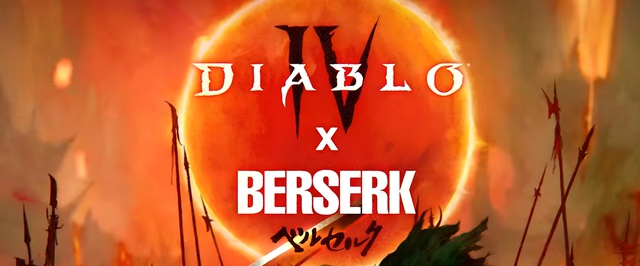 Геймплей коллаборации Diablo IV и Berserk — эвент уже стартовал
