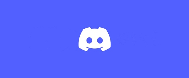 В Discord появилась валюта, которую можно зарабатывать