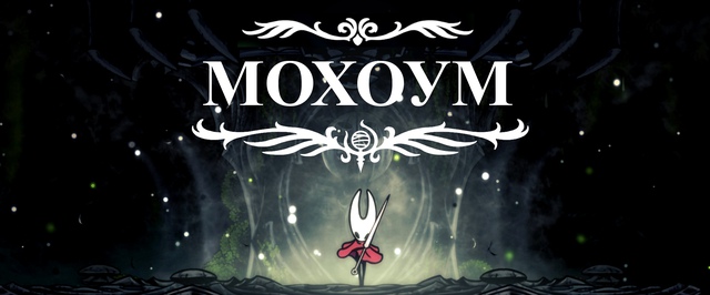 Мохоум Hollow Knight Silksong: прохождение на 100%