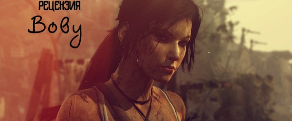 Рецензия на Tomb Raider Definitive Edition