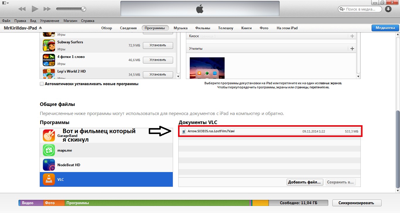 Куда скинуть. Медиатека на айпаде что это. Как скинуть видео. Как скинуть видеоролик. Как перекинуть видео с ПК на IPAD.
