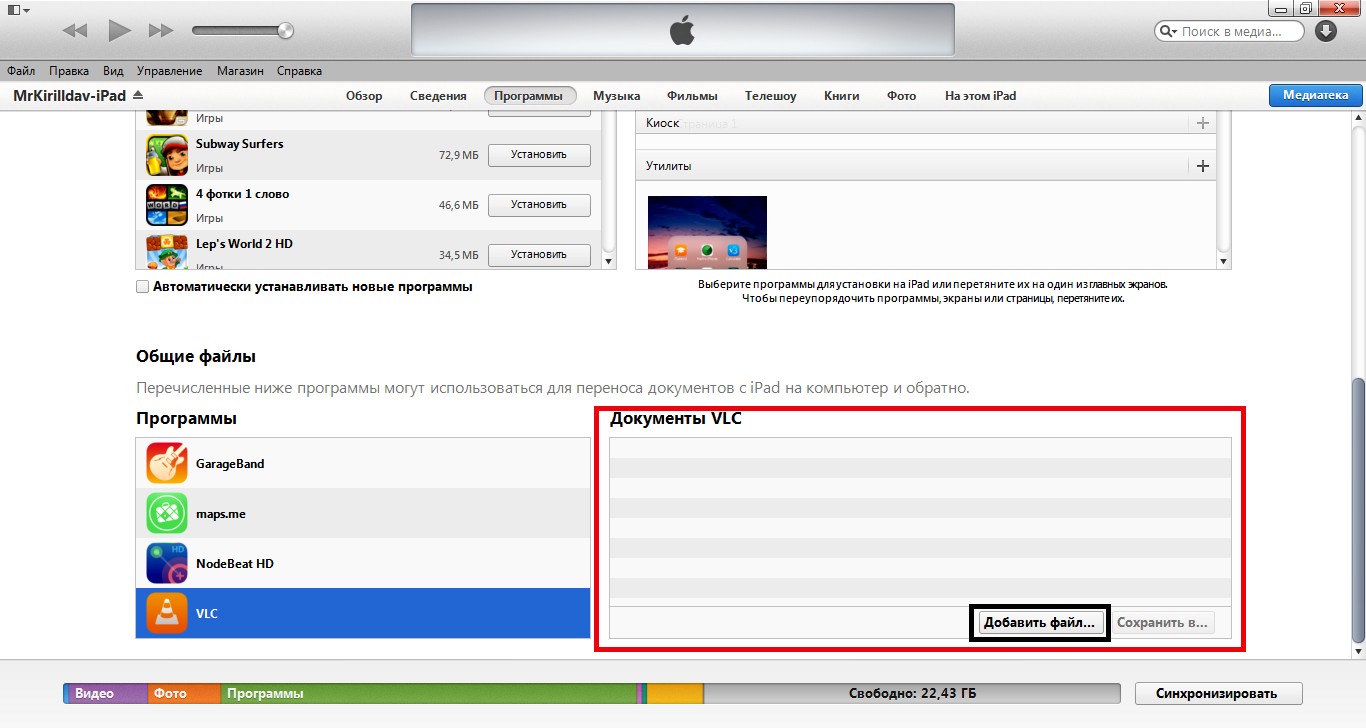 Фото не копируется на айфон. VLC IPAD. Папка документы на айпаде. Как посмотреть файлы на айпаде. Скрытые файлы IPAD.