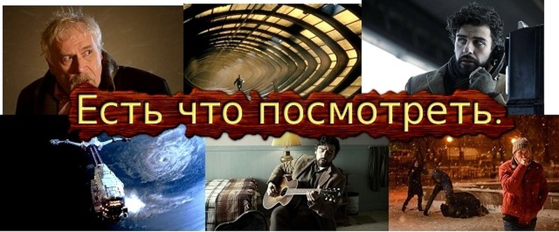 Есть что посмотреть. Выпуск #1.