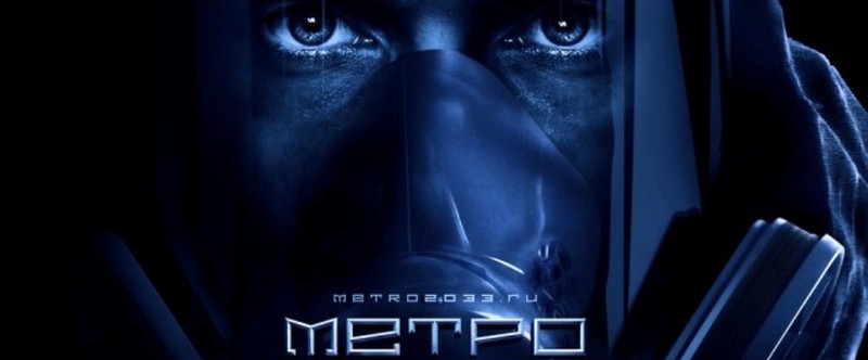 Метро 2013