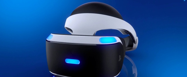 Продажи PlayStation VR начнутся 13 октября