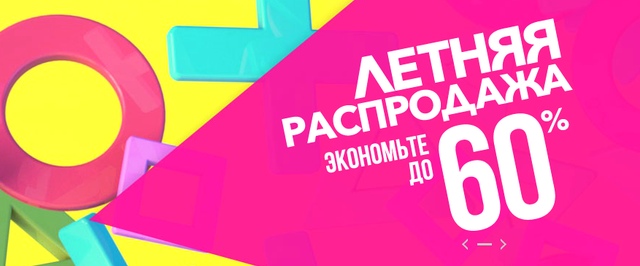 В PlayStation Store стартовала Летняя распродажа