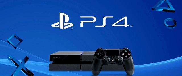 13 сентября PlayStation 4 получит прошивку версии 4.0