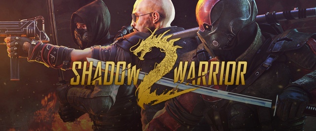 Консольный релиз Shadow Warrior 2 состоится в апреле или мае