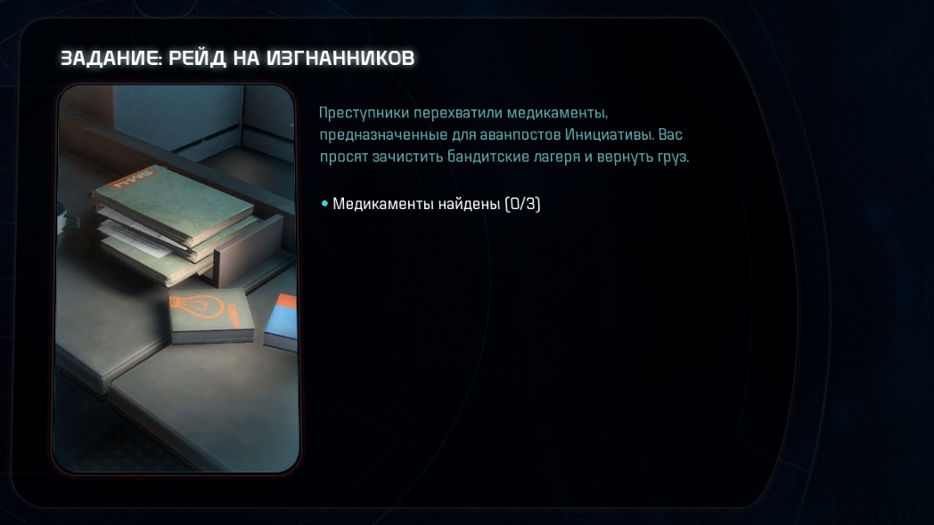 Компьютер посла или центр управления mass effect