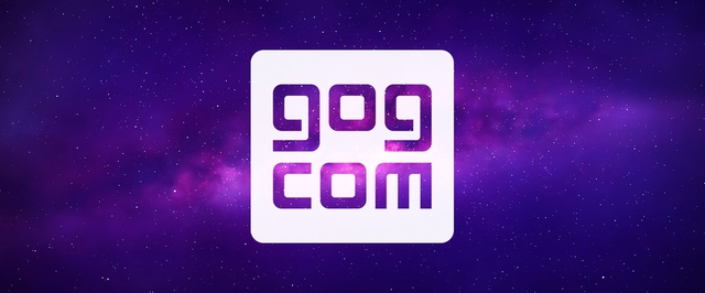 Промо-коды GOG полюбили журналистов? Не в этот раз