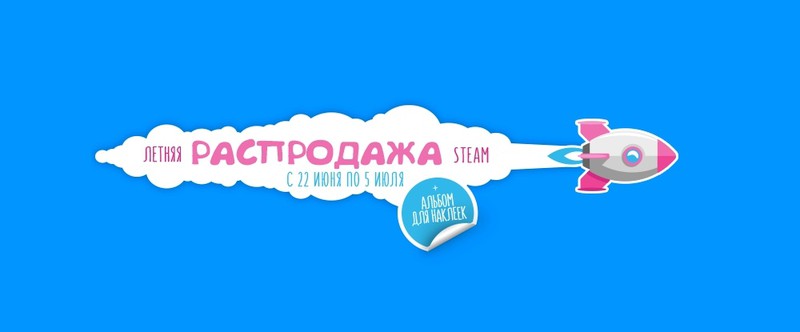 В Steam стартовала Летняя Распродажа — 2017