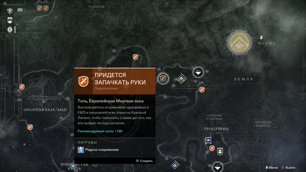 Destiny 2 обозначения на карте