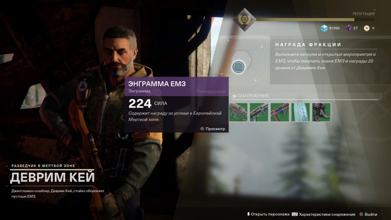 destiny 2 уровень персонажа. Смотреть фото destiny 2 уровень персонажа. Смотреть картинку destiny 2 уровень персонажа. Картинка про destiny 2 уровень персонажа. Фото destiny 2 уровень персонажа