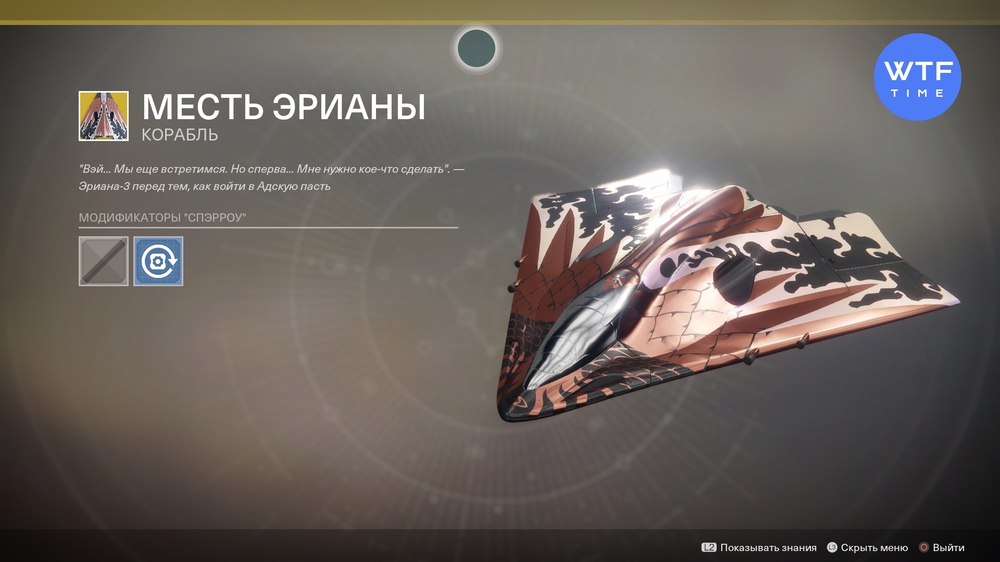 Платиновый скворец destiny 2 как получить