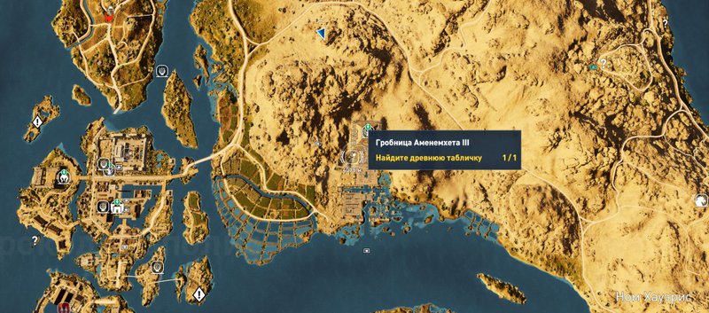 Море песка assassins creed origins где