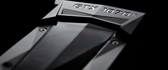 Игровые тесты Nvidia GeForce GTX 1070 Ti: почти GTX 1080