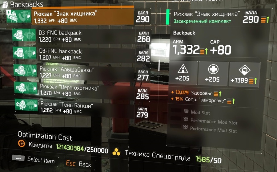 The division 2 уровень предмета слишком низок для оптимизации