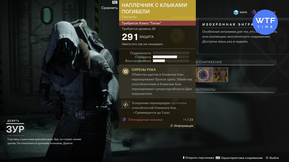 Destiny 2 крылья священного рассвета