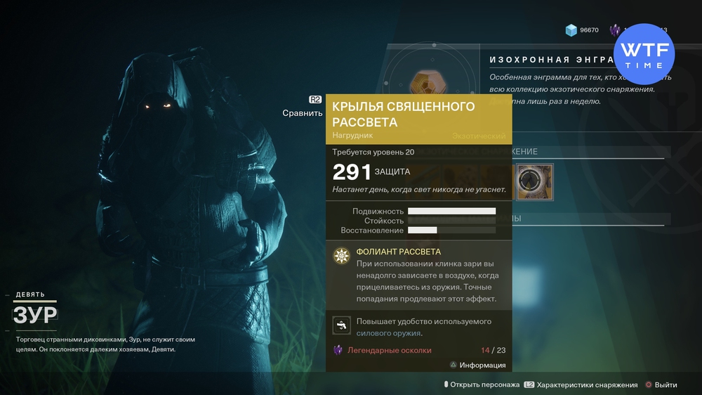 Destiny 2 крылья священного рассвета