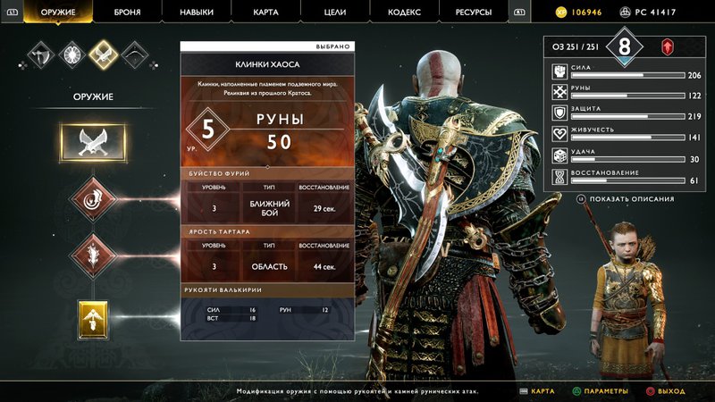 Что лучше прокачивать в god of war. Смотреть фото Что лучше прокачивать в god of war. Смотреть картинку Что лучше прокачивать в god of war. Картинка про Что лучше прокачивать в god of war. Фото Что лучше прокачивать в god of war