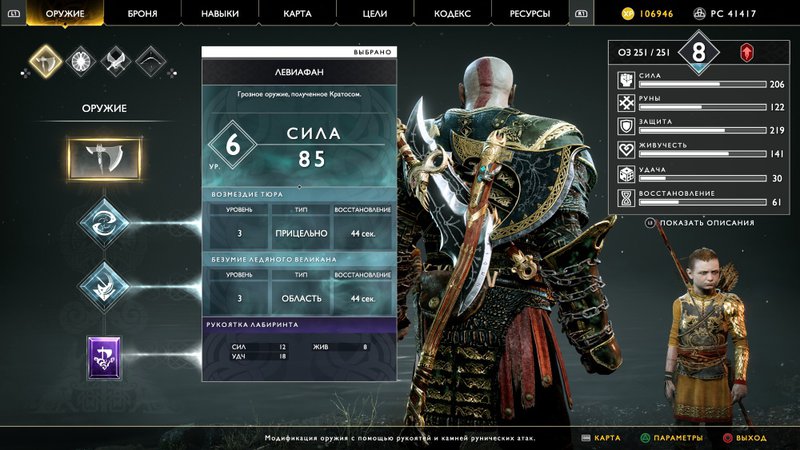 Что лучше прокачивать в god of war. Смотреть фото Что лучше прокачивать в god of war. Смотреть картинку Что лучше прокачивать в god of war. Картинка про Что лучше прокачивать в god of war. Фото Что лучше прокачивать в god of war