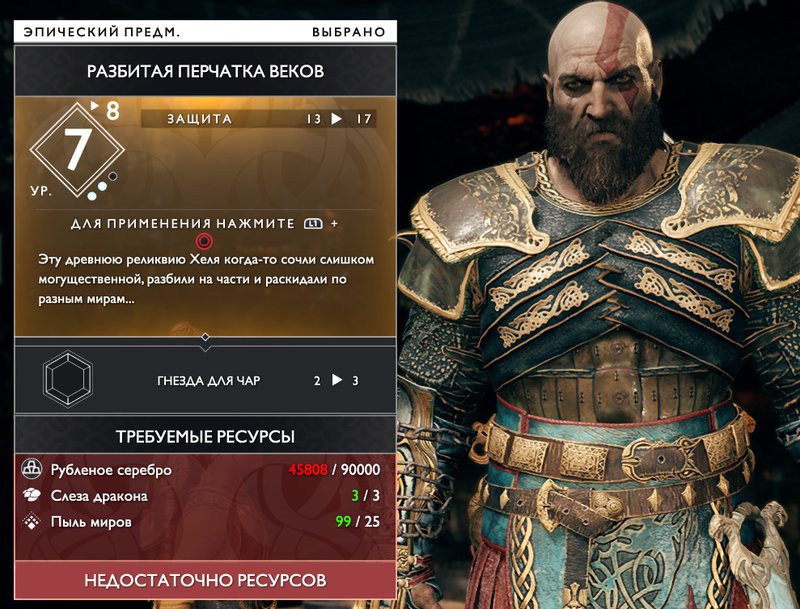 God of war разбитая перчатка веков что делает