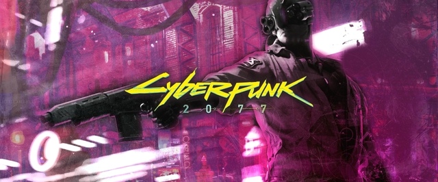 CD Projekt регистрирует в Европе товарный знак Cyberpunk 2077