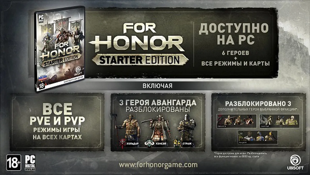 В Steam раздают базовую версию For Honor