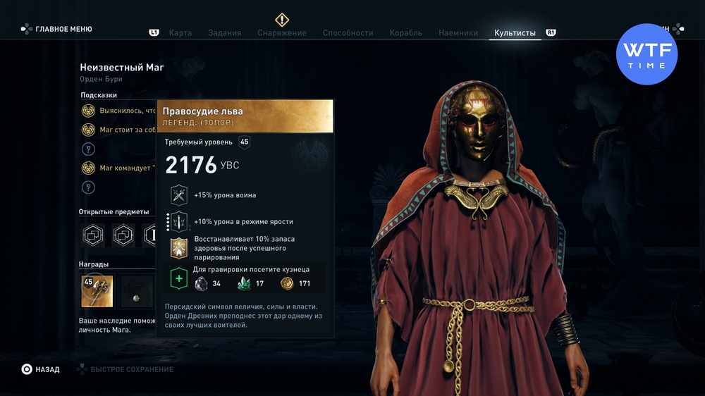 Орден власти assassins creed odyssey где искать