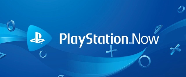 Sony поменяла слоган PlayStation Now, аналогичный рекламе Xbox Game Pass