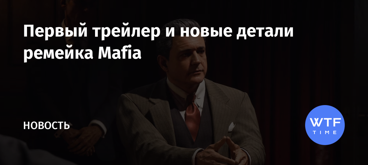 Mafia сложность нет проблем