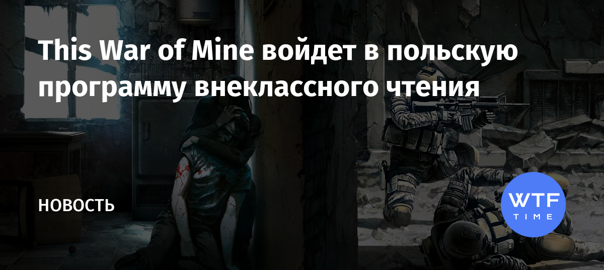 This war of mine цитаты