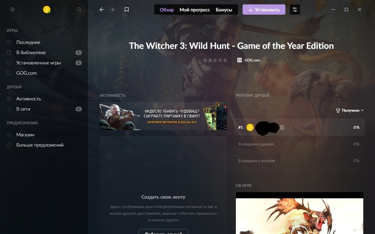 Как бесплатно получить The Witcher 3 в GOG, не владея игрой на других  площадках