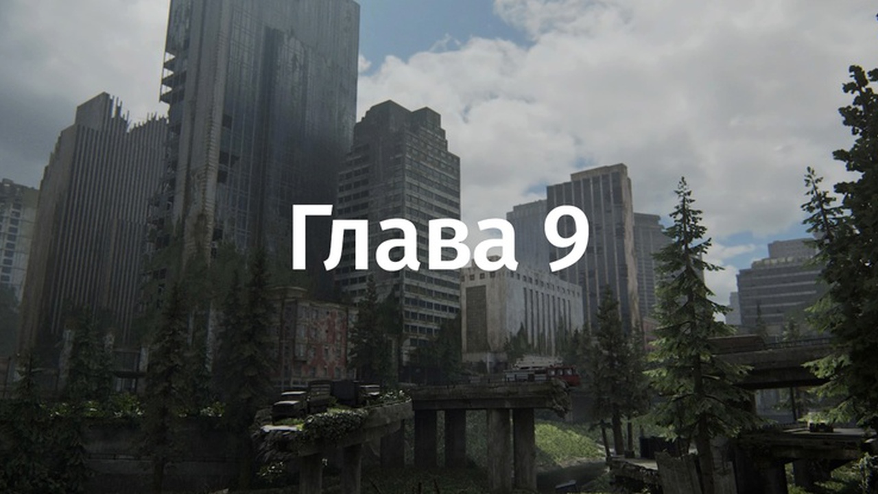 The last of us 2 карта сиэтла