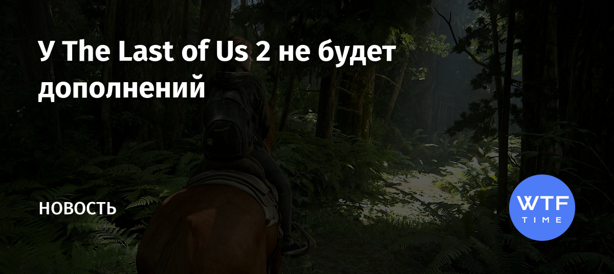 Что за песня играет джоэл в конце the last of us 2