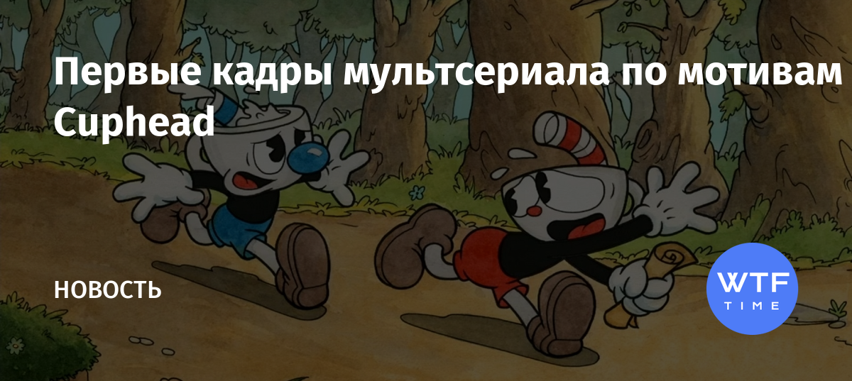 Cuphead проблемы в верхах