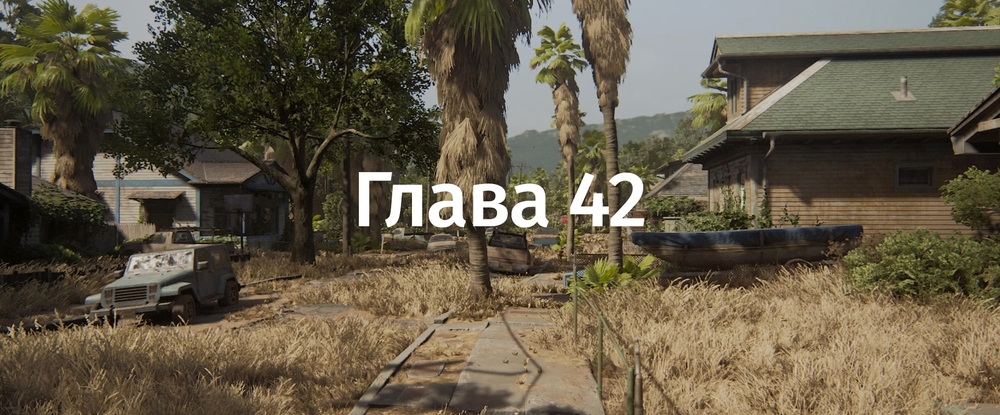 The Last Of Us 2: «Санта-Барбара. Констанс, 2425» — все артефакты