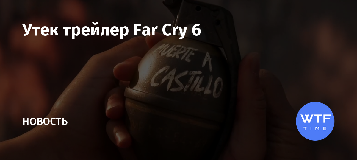 Сюжетный трейлер far cry 6