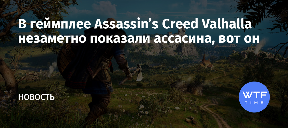 Тебя не за что убивать убийство есть убийство assassins creed valhalla