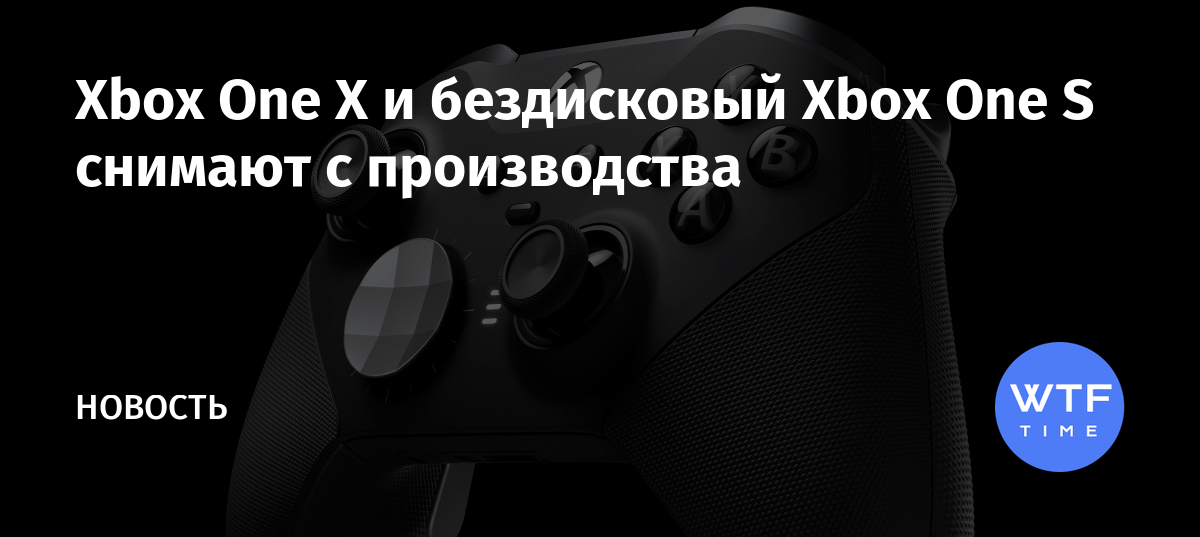 Xbox ов больше не будет