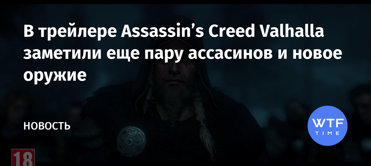 Тебя не за что убивать убийство есть убийство assassins creed valhalla