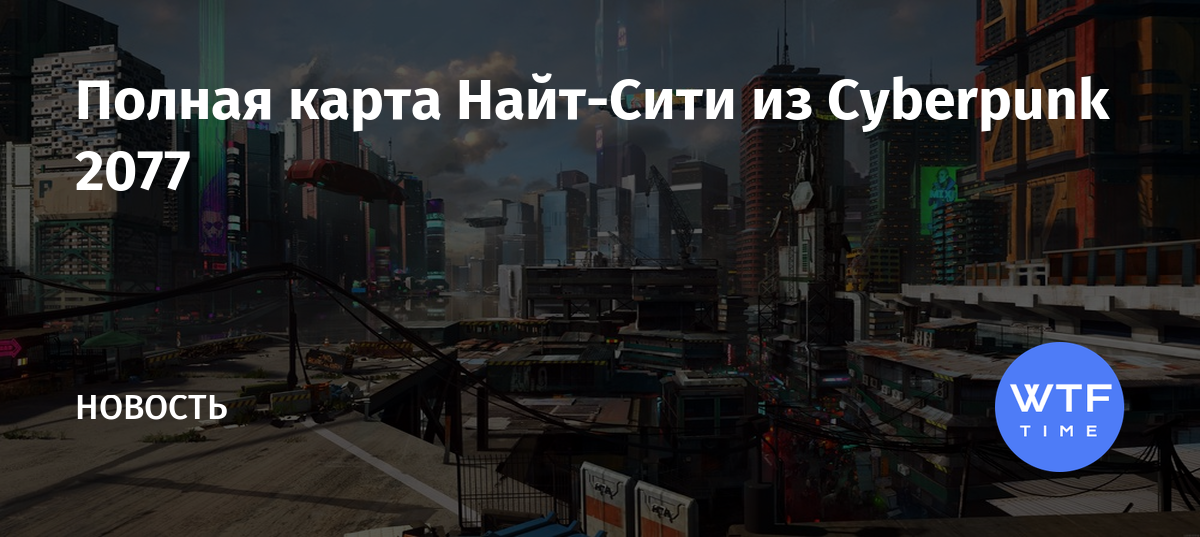 Старая карта доступа cyberpunk 2077