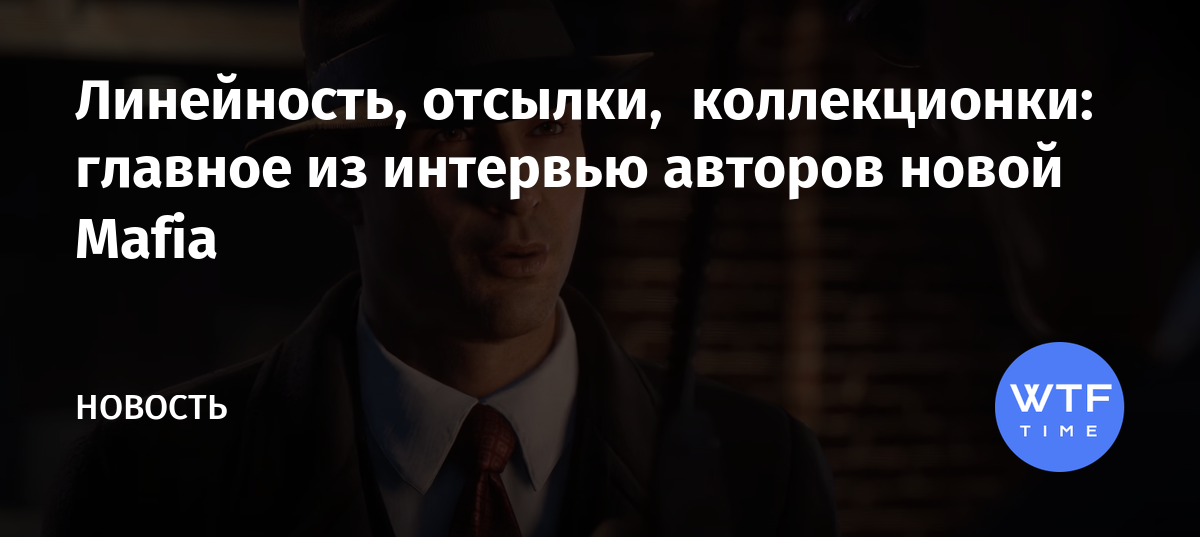 Mafia сложность нет проблем