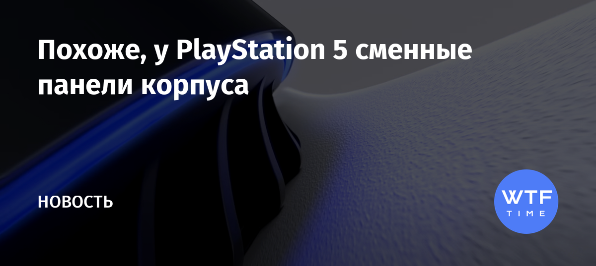 Как изменить цвет подсветки playstation 5