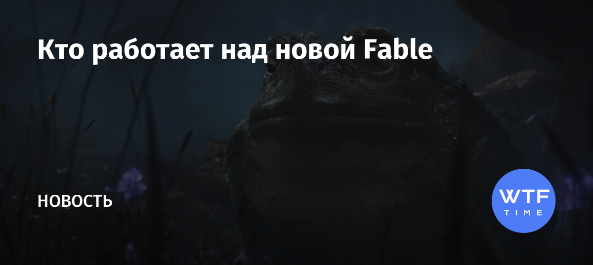 Fable как добежать до врат за 50 секунд