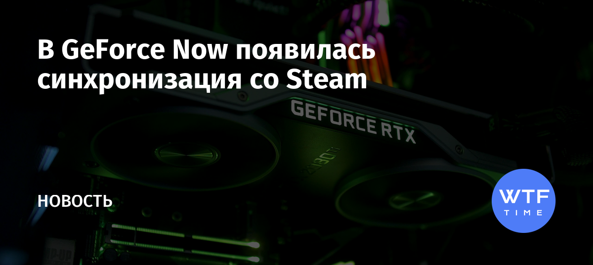 Как играть в geforce now без видеокарты