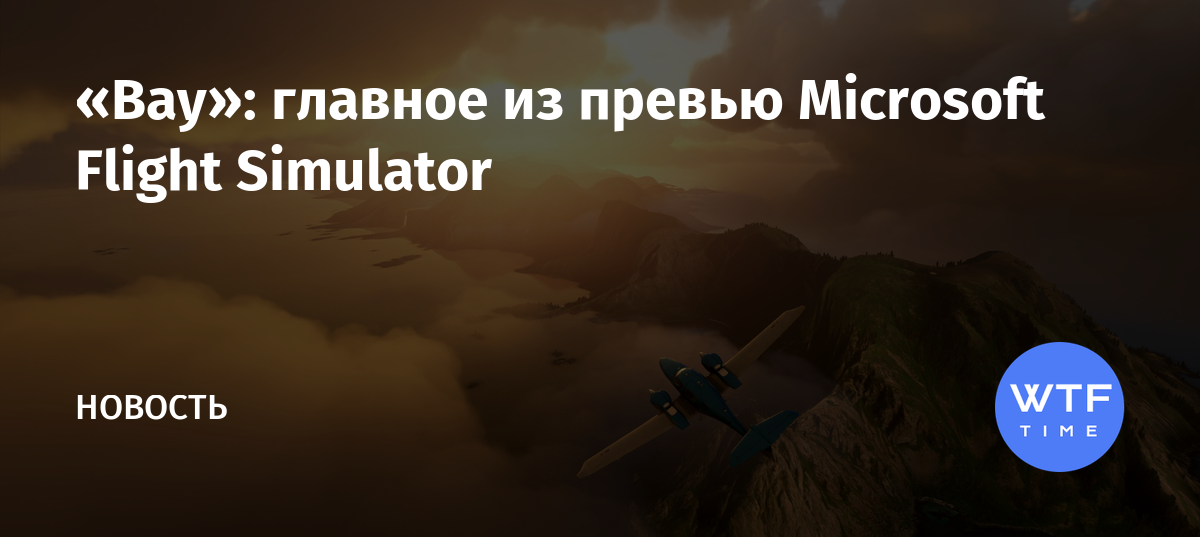 Добро пожаловать настройте все по своему вкусу microsoft flight simulator проверка обновлений