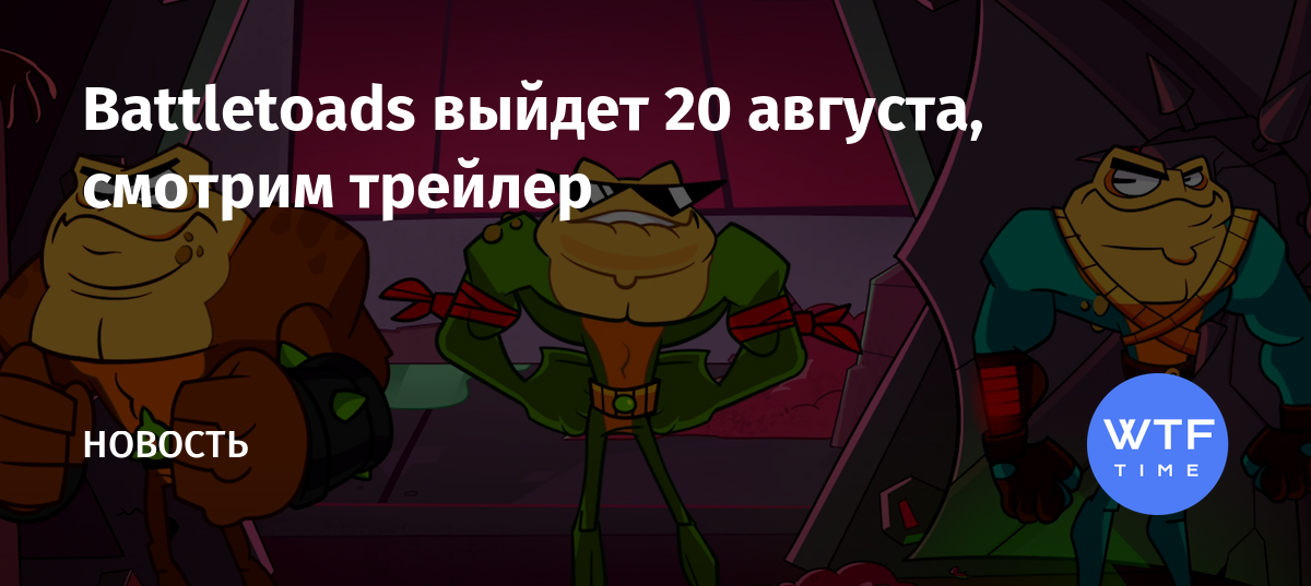 Battletoads будет ли продолжение