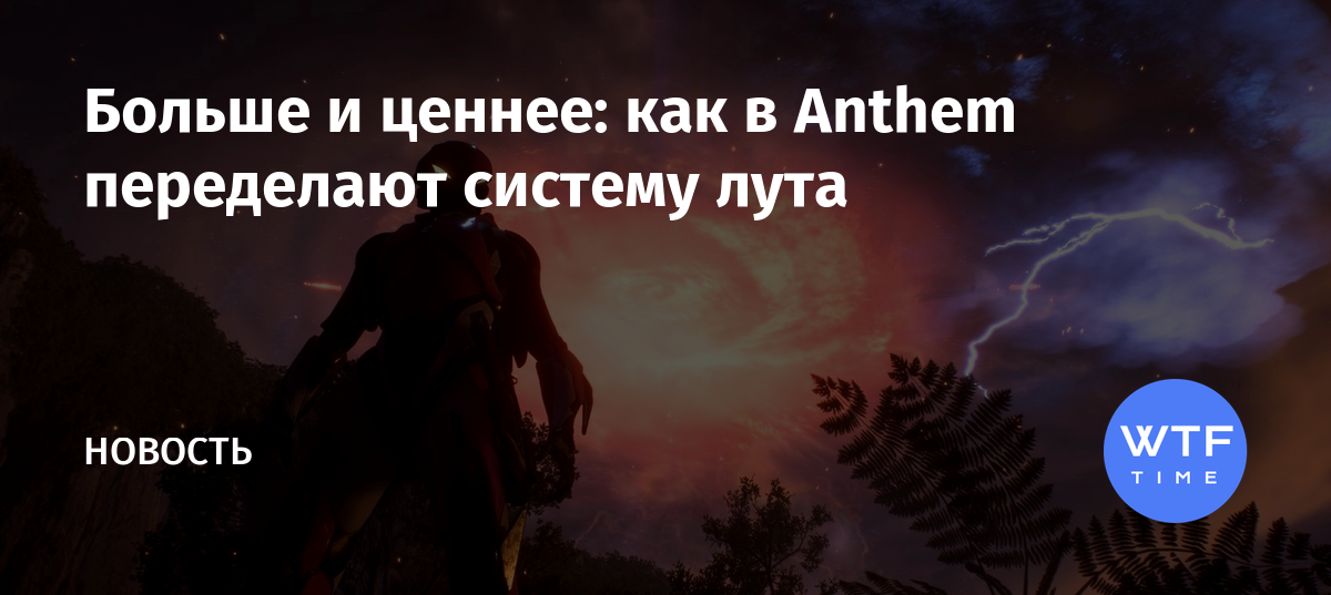 Почему anthem провалился